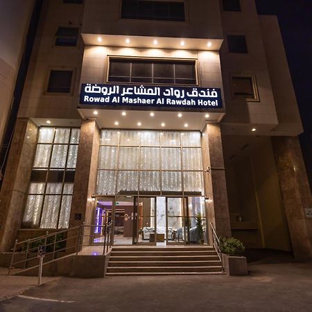 شقق مفروشة واسعة متكاملة メッカ エクステリア 写真